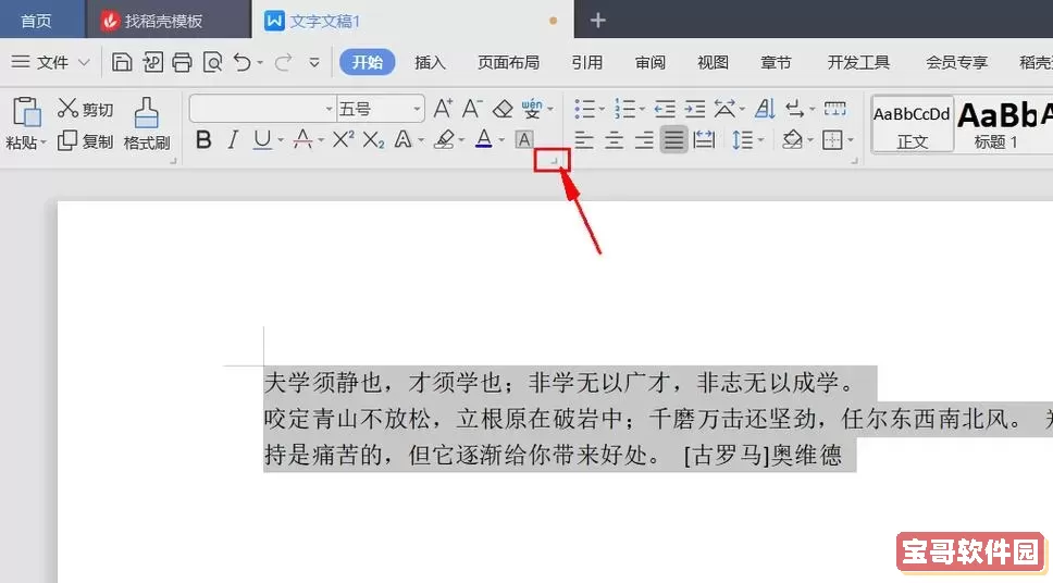 word文档艺术字体怎么设置宽高图2