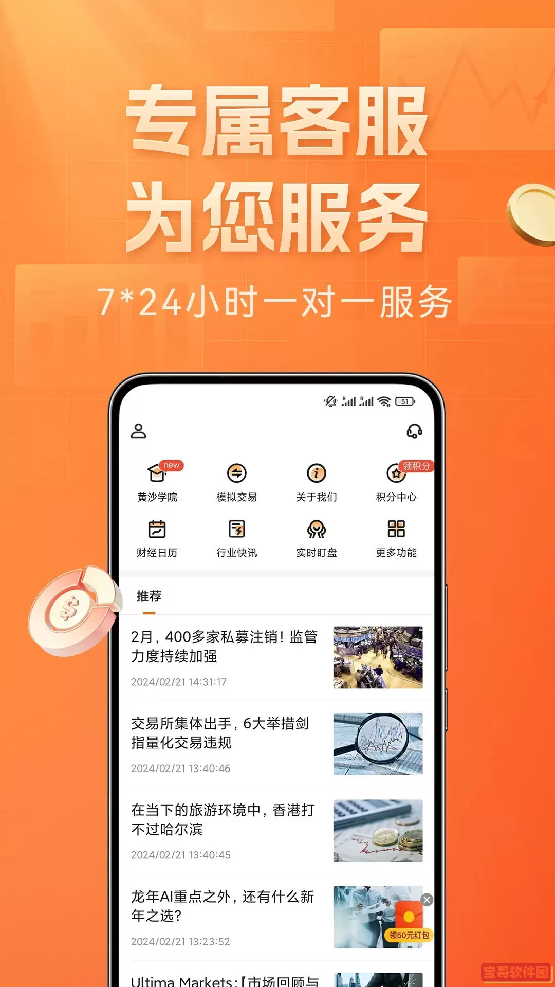 农资售货宝免费版下载