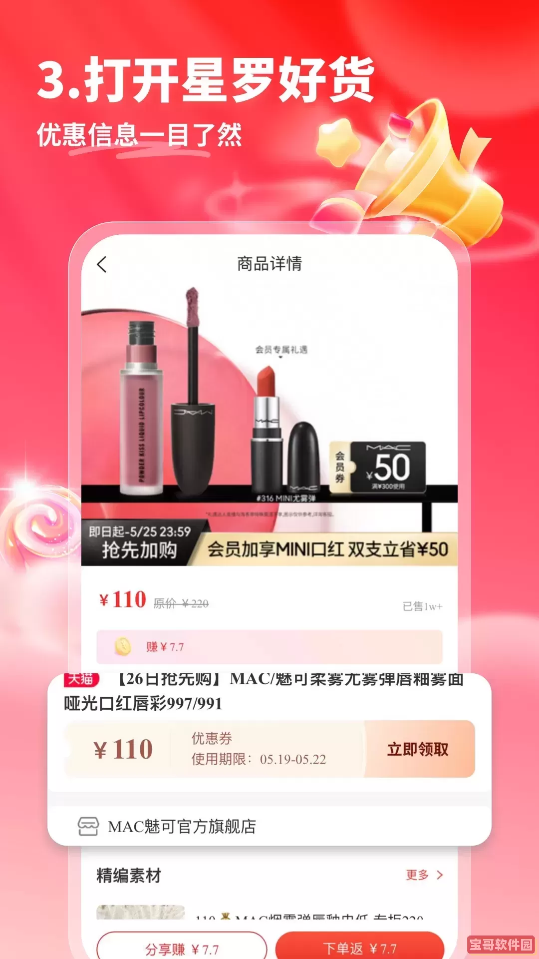 星罗好货安卓免费下载