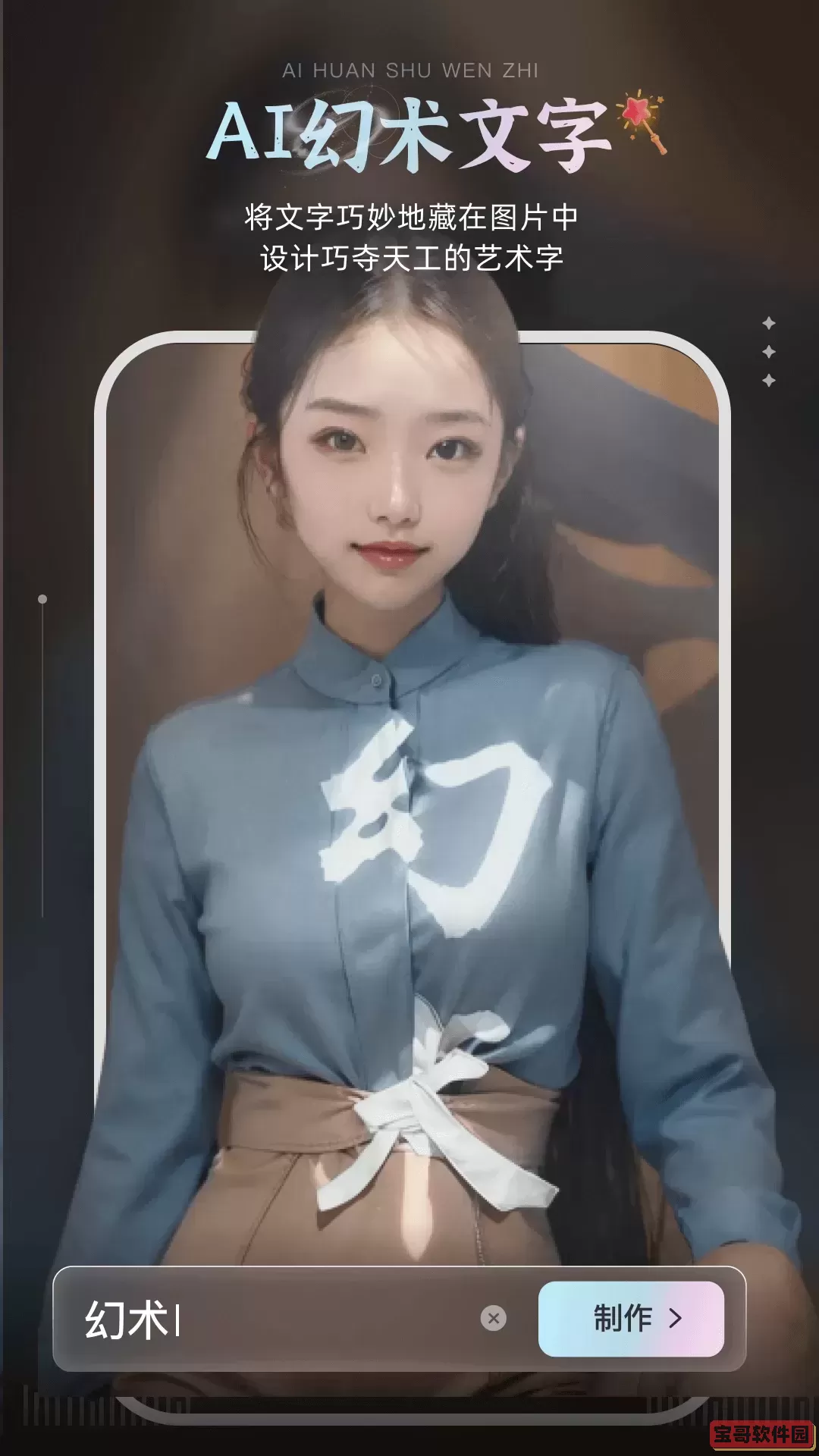 AI绘画宝官网版下载