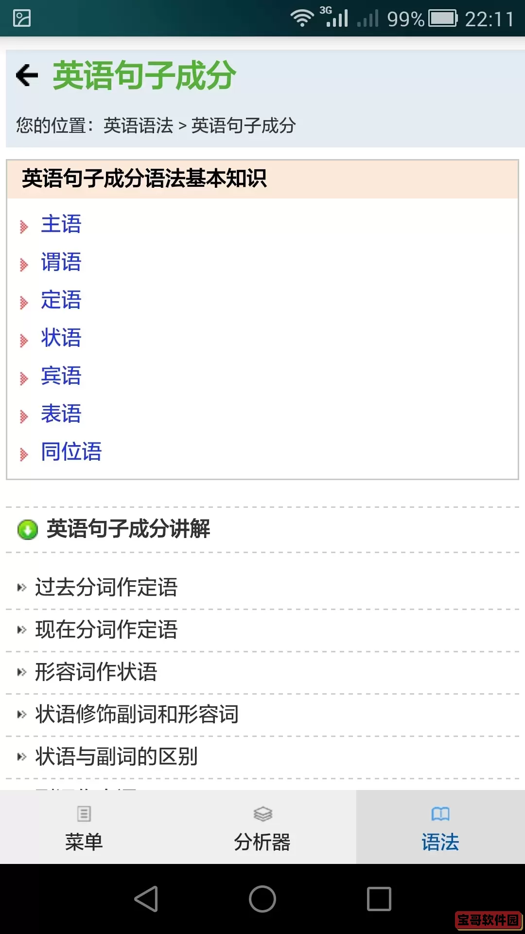 句解霸英语阅读助手官网版旧版本