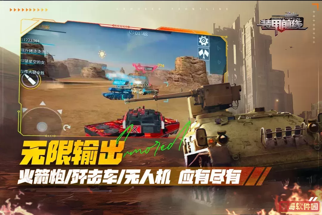 装甲前线下载旧版