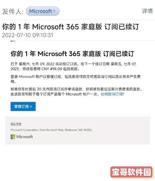 microsoft 365家庭版_microsoft365家庭版如何退款图1
