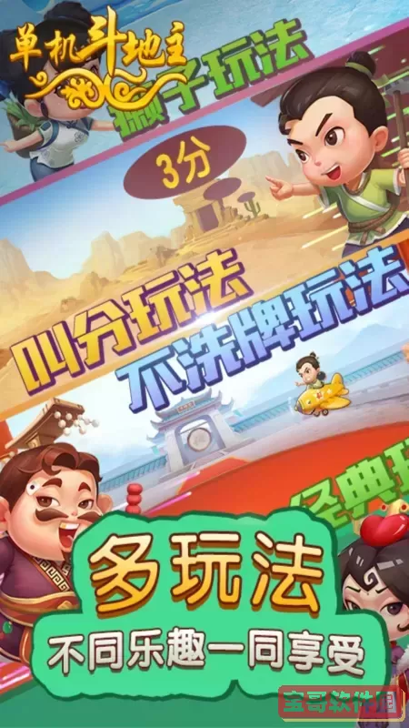 单机斗地主（开心版）免费手机版