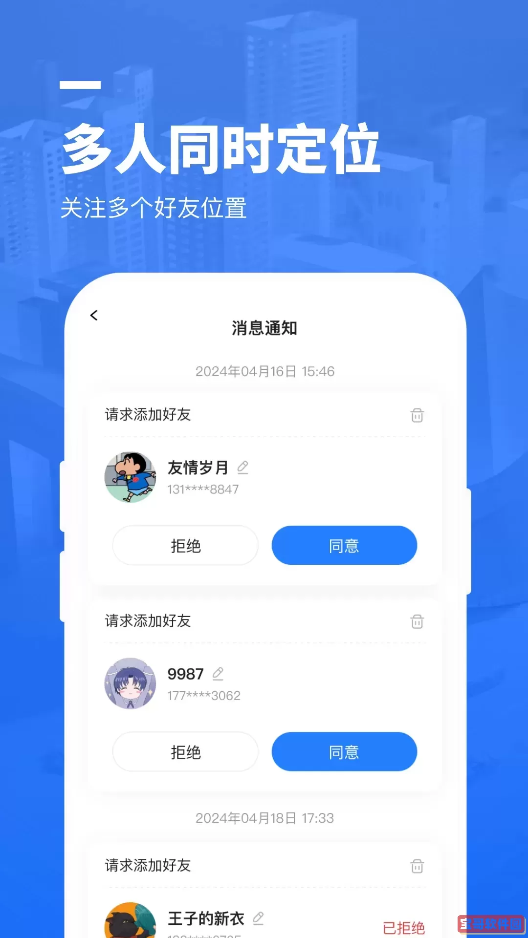 心定位爱人守护下载正版