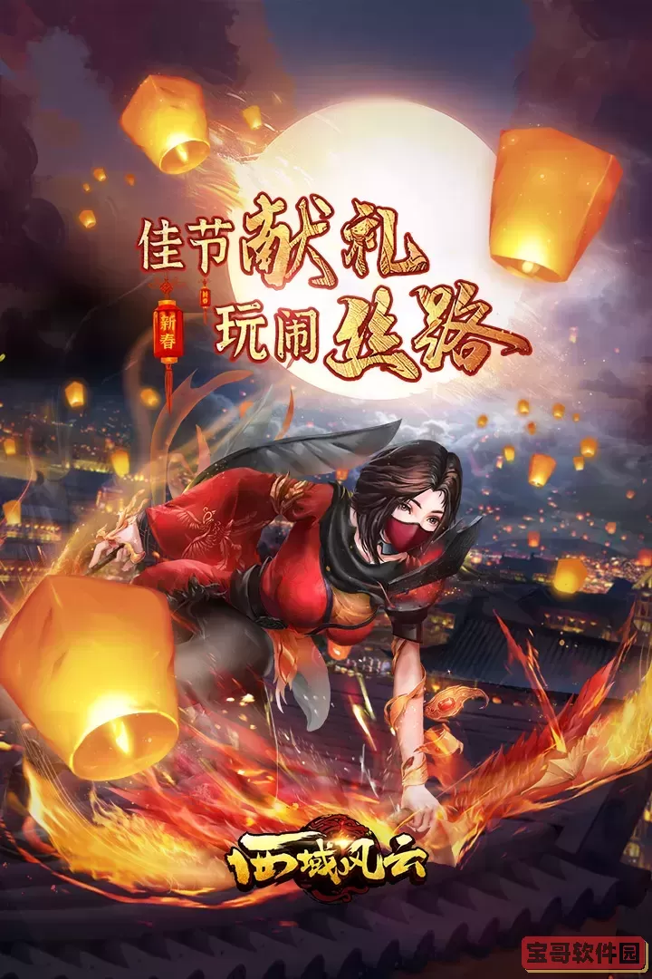 西域风云安卓版下载