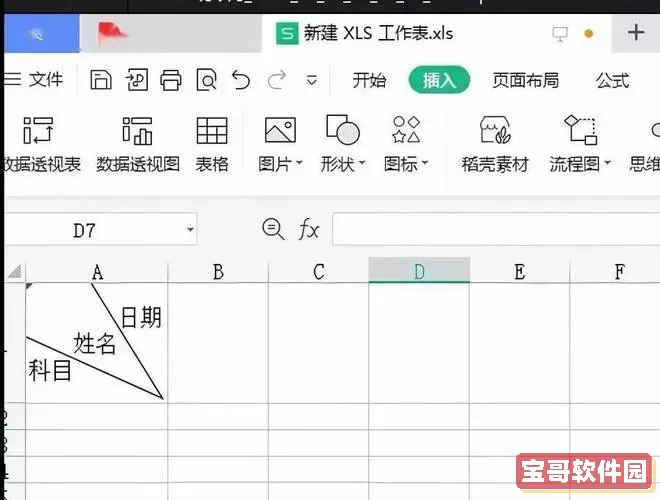 excel里一格之间怎么画一斜杠_excel一个格子里怎么画斜线图3