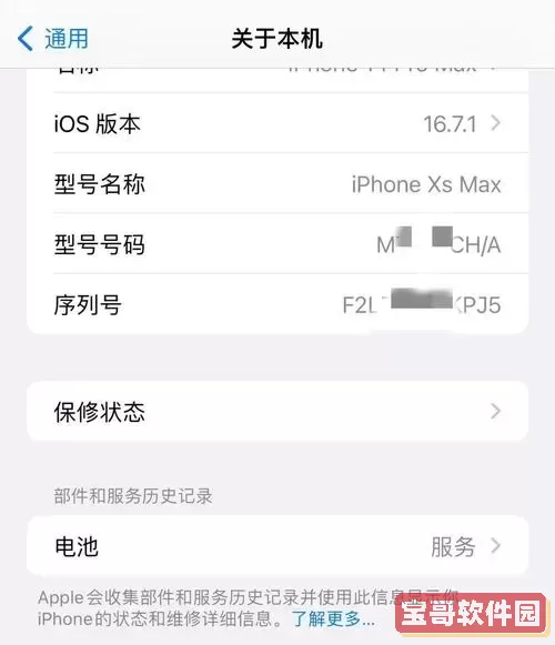 xsmax有必要升级ios17_XSmax有必要升级ios17.6.1图2