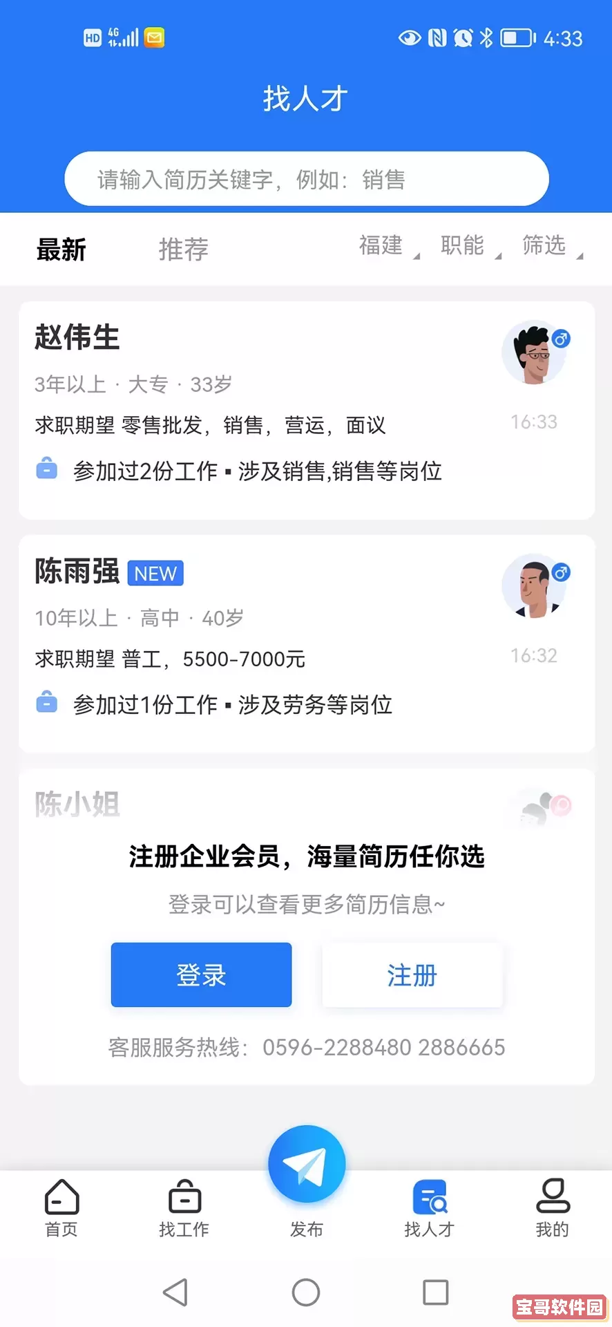 漳州人才在线安卓版下载