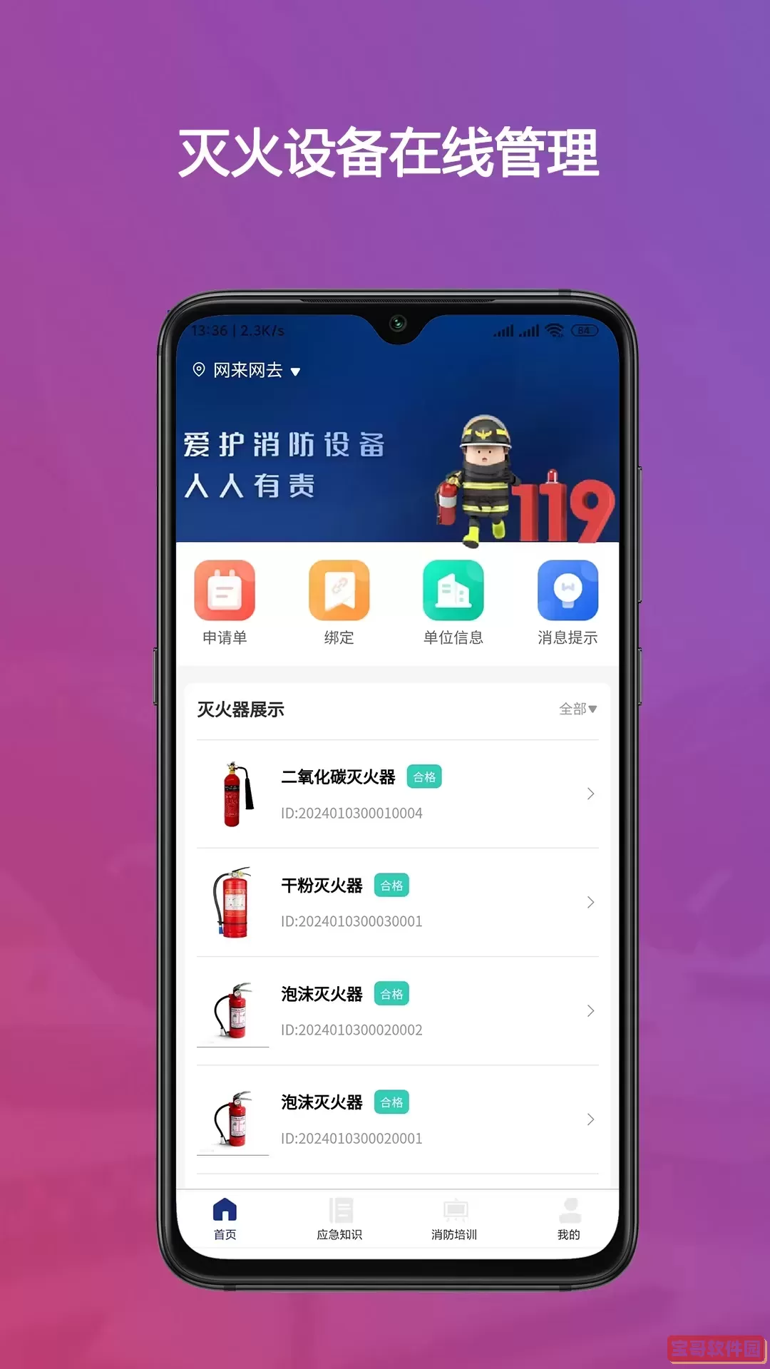 警消联动用户端软件下载