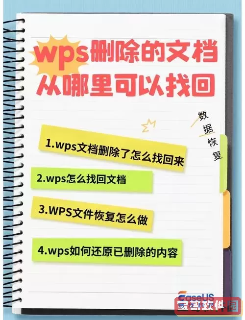 “手机WPS发送文件出现‘文件不存在’提示的解决方法”图2