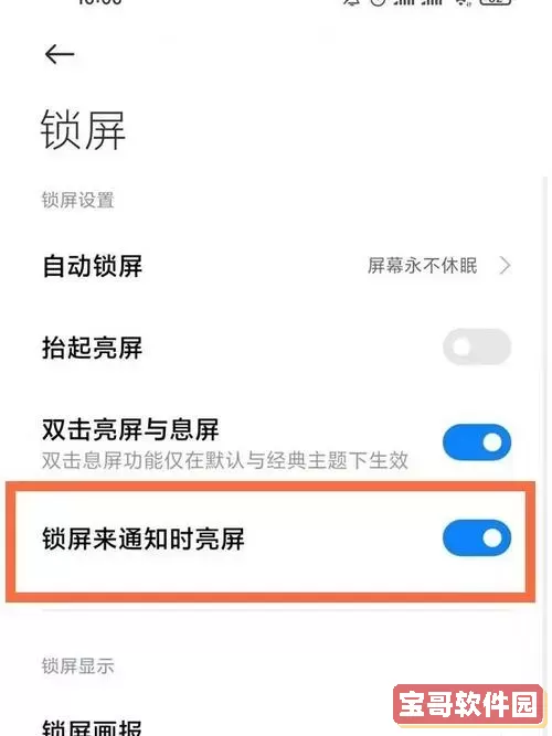 红米note10pro有呼吸灯吗_红米note10pro呼吸灯怎么设置图1