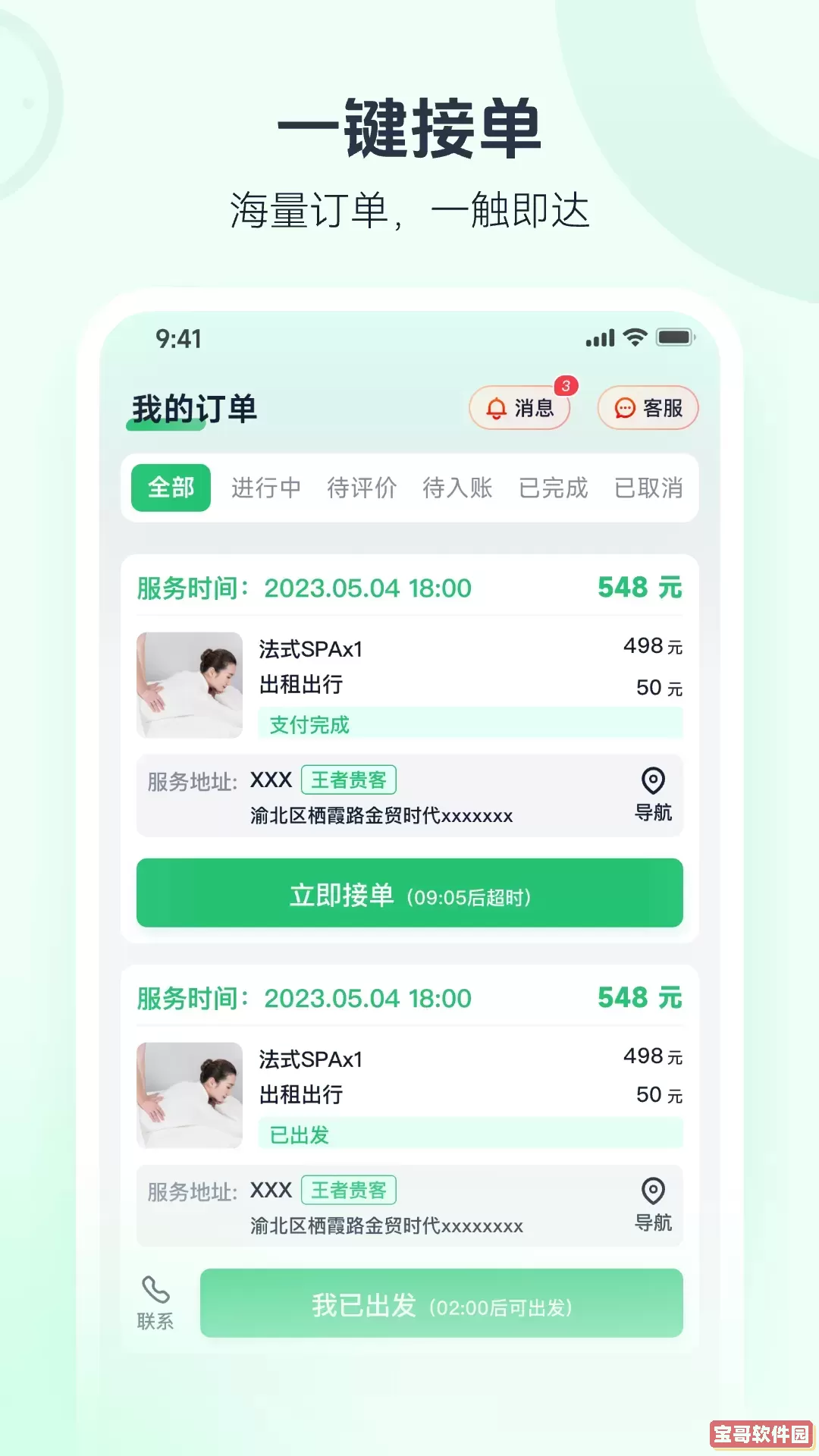 东郊接单宝官网版手机版