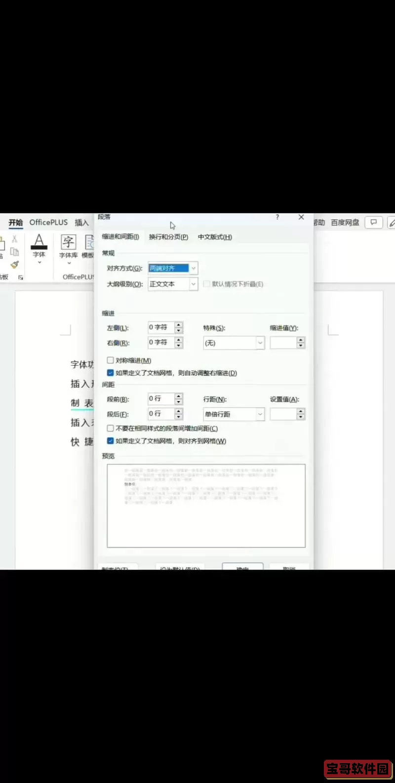 在Word中为生字添加下划线或点符号的详细步骤指南图2