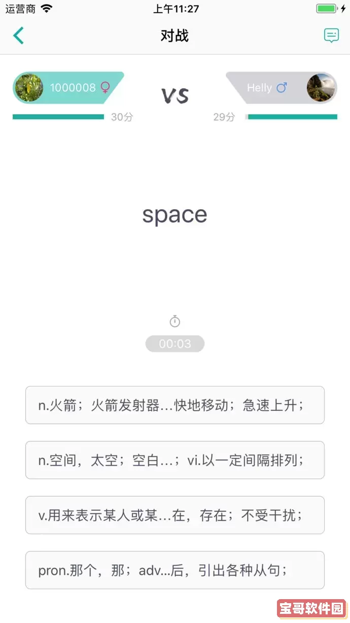 碰词儿免费下载