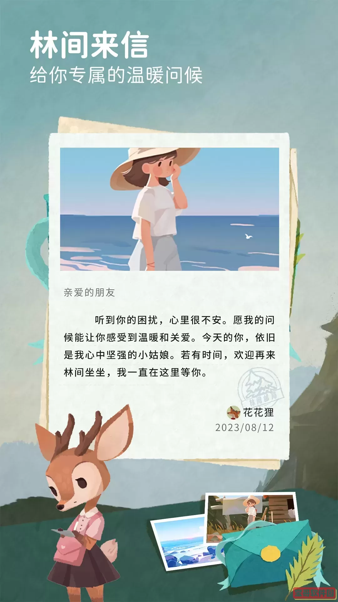 林间聊愈室下载安装免费