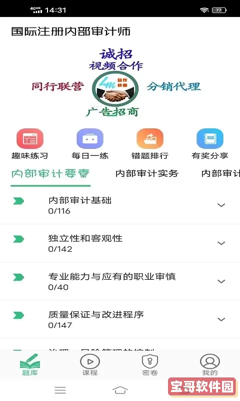 国际注册内部审计师老版本下载