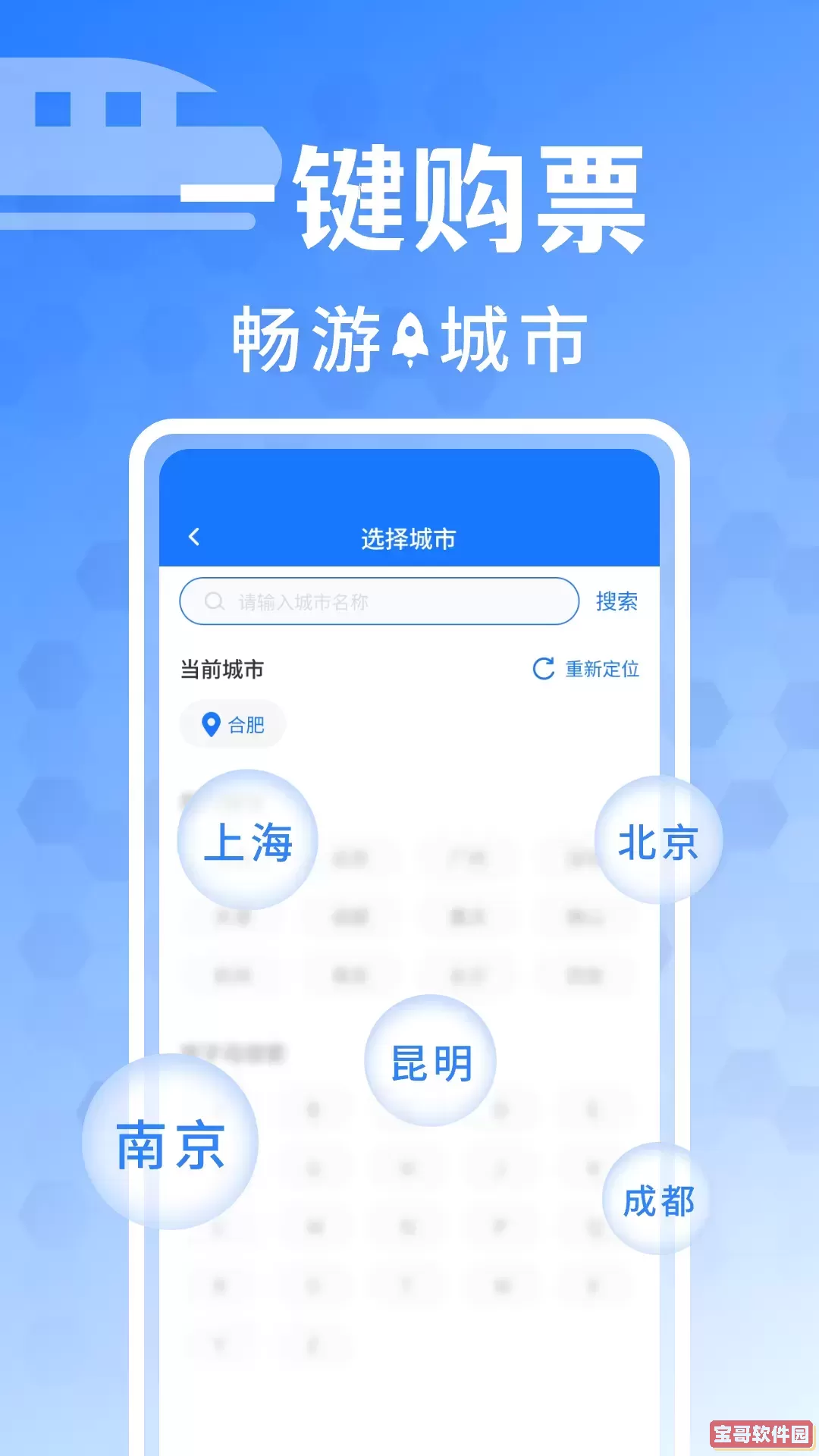 同行抢票助手下载官方版