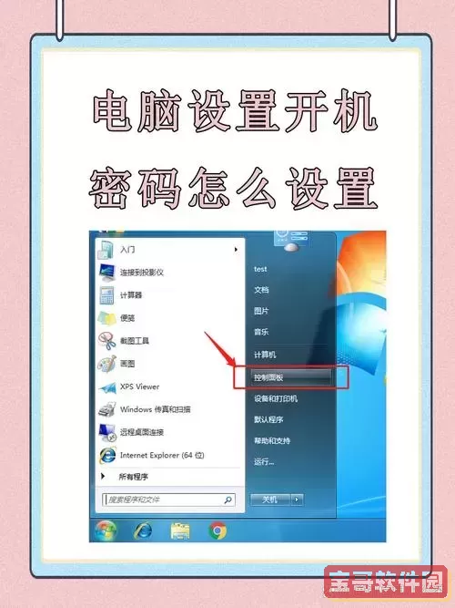 电脑自动开机关机在哪个里面设置_电脑自动开机关机在哪个里面设置密码图1