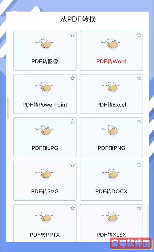 免费Word转PDF软件推荐：高效转换工具介绍图2