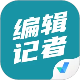 编辑记者考试聚题库下载最新版