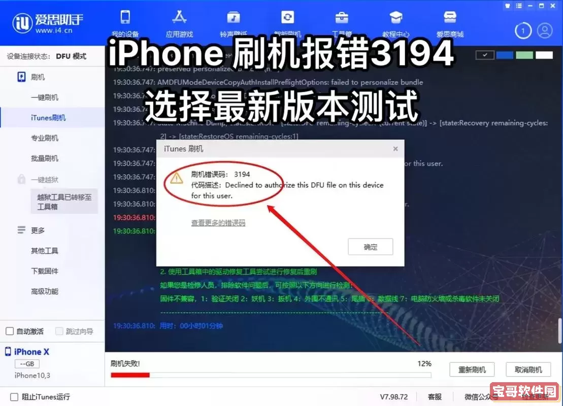 如何解决刷机报错3194的问题及其含义解析图1