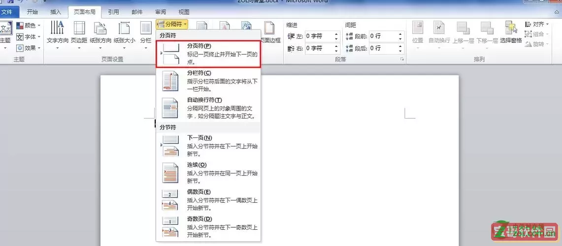 word怎么显示隐藏的分页符图1