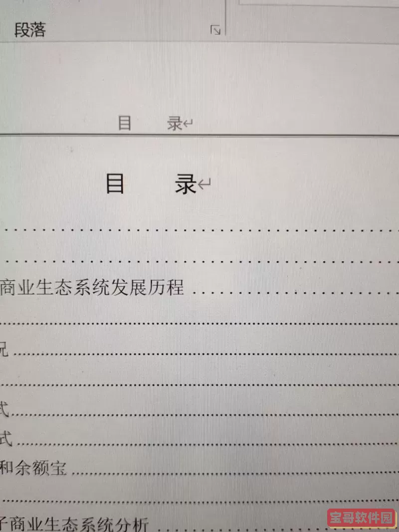word目录没有第一章图2