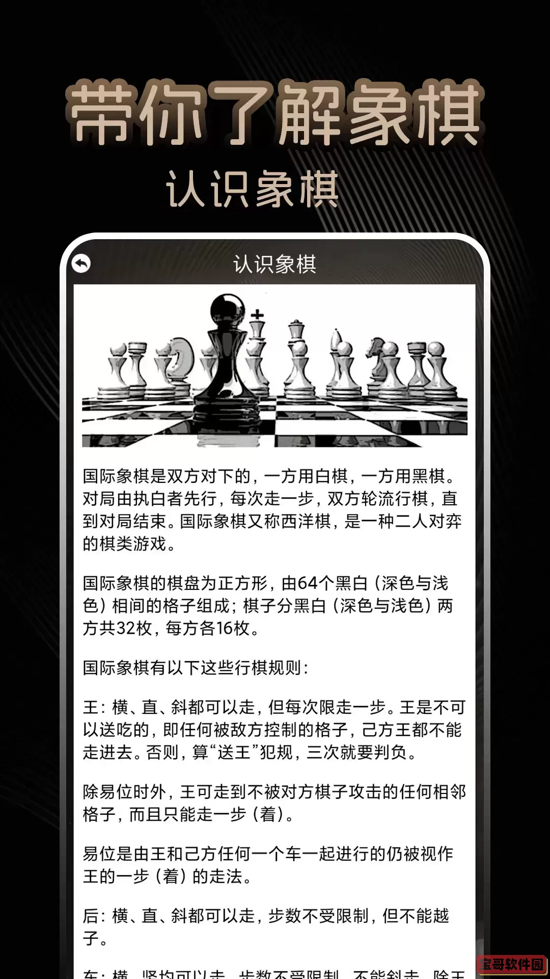 国际象棋最新版本下载