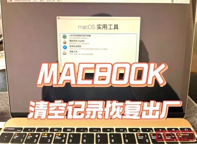 mac磁盘工具恢复系统图2