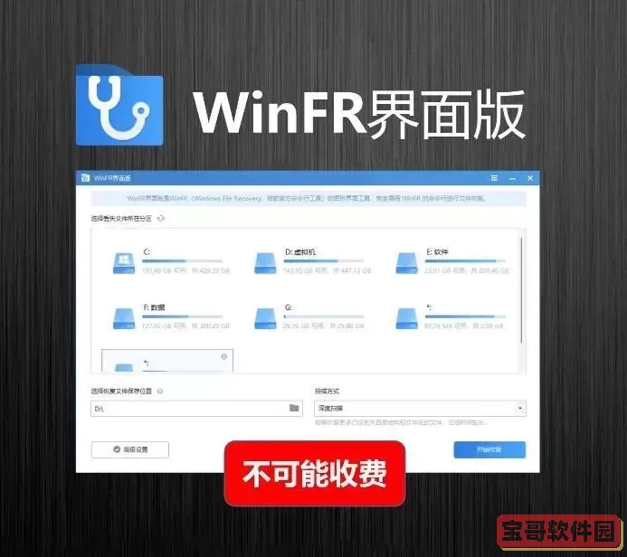 winfr数据恢复软件免费版图1