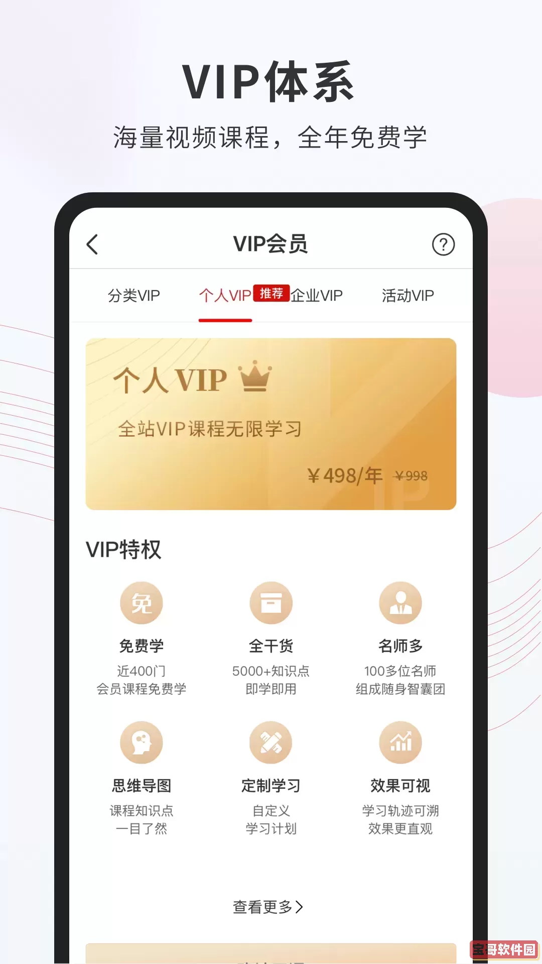创骐云课堂官网版手机版