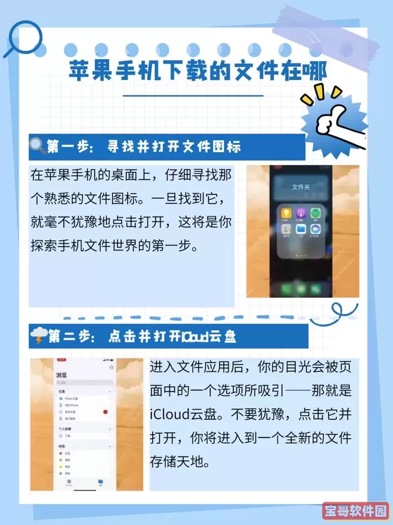 如何在iPhone上打开exe文件的实用方法与软件推荐图2