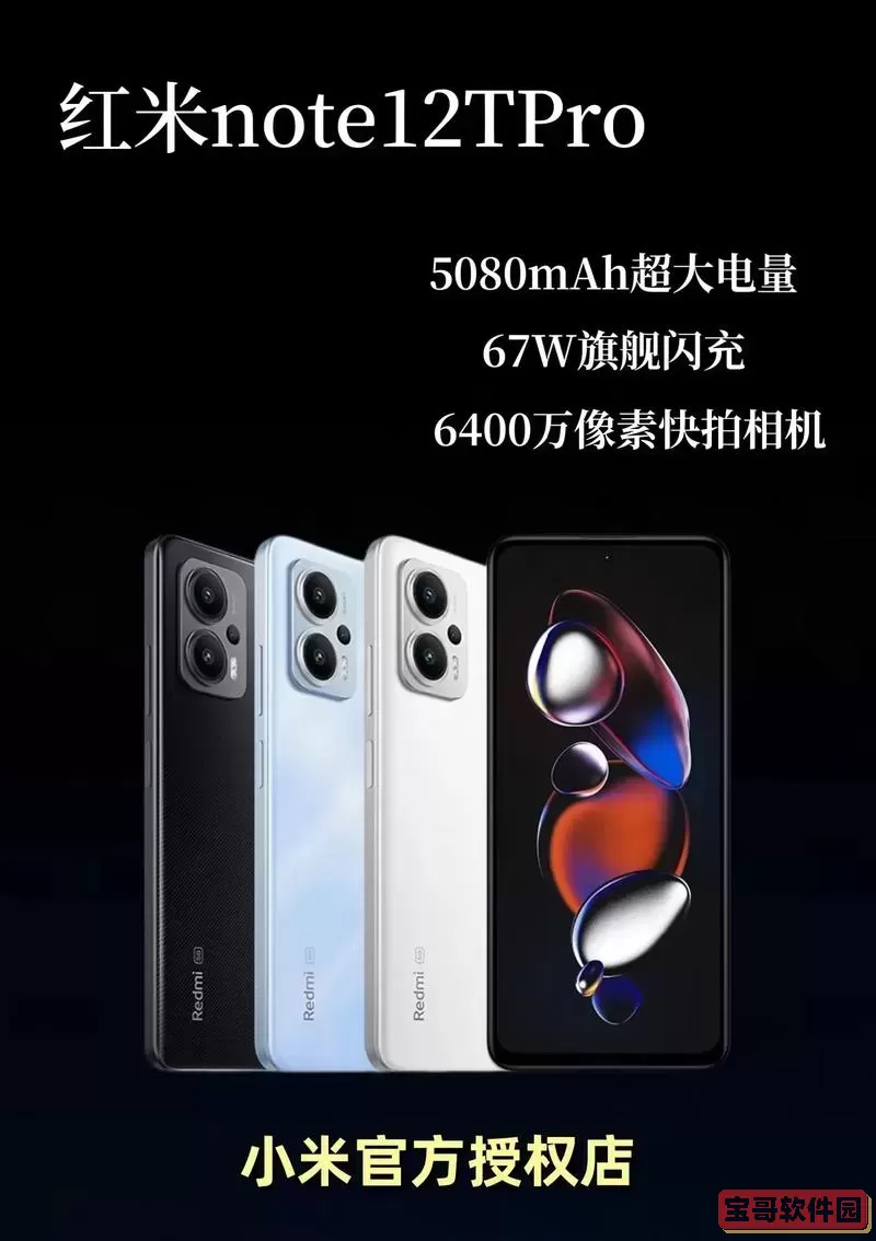 红米Note 12T Pro最新消息及价格详情分析解析图1