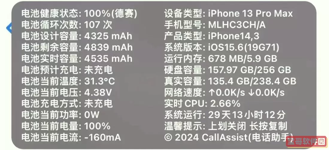 miui13查看电池损耗代码 debug图1