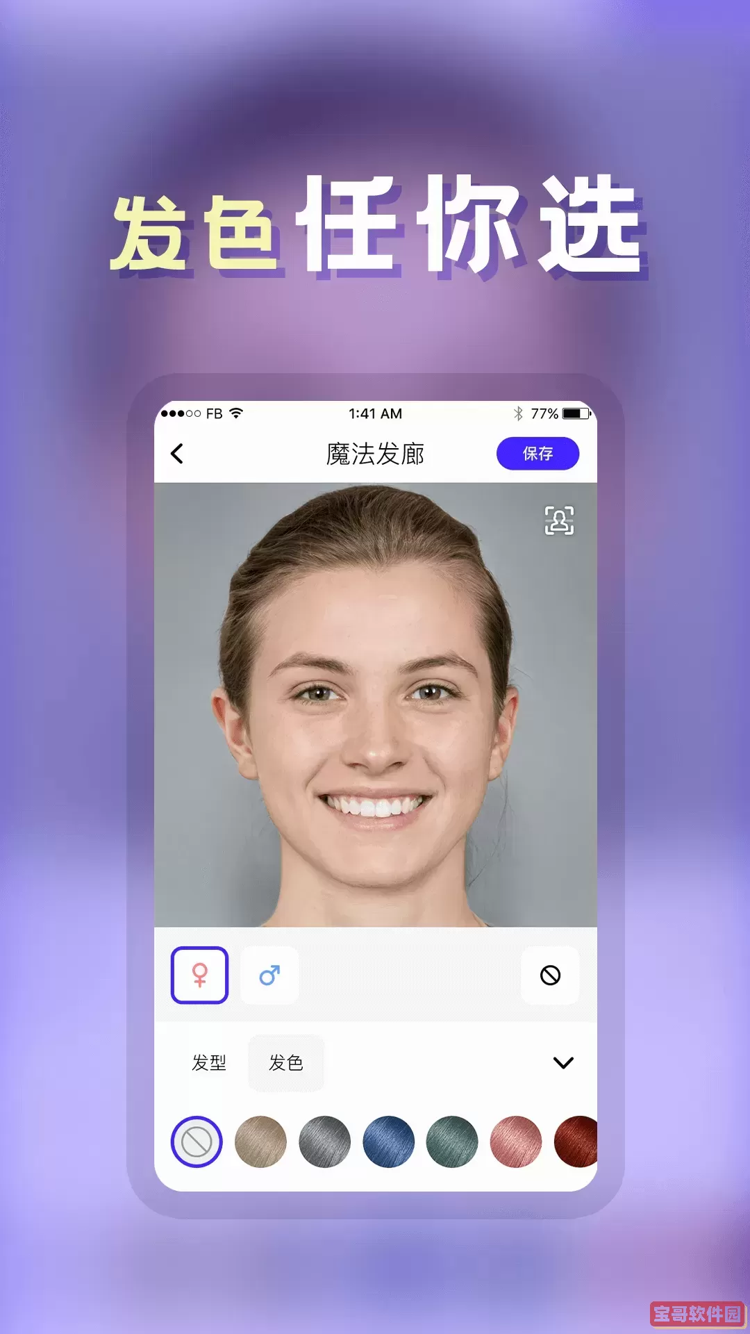 发型正版下载