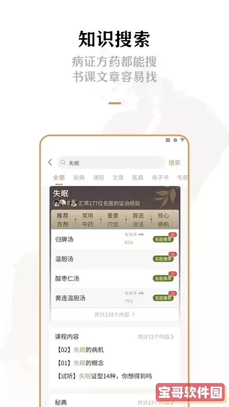 灵兰中医下载正版