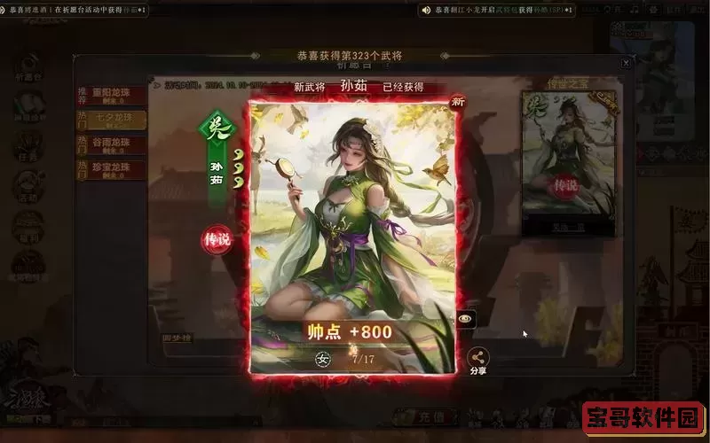 三国杀中孙茹的战斗力解析：她能击杀多少次？图3