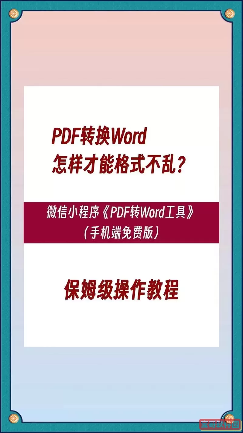 怎么把pdf文件转换成doc文件_怎么把pdf文件转换成doc文件格式图1
