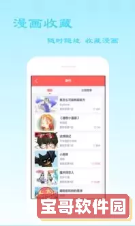 比翼鸟漫画大全之无彩翼漫app最新版