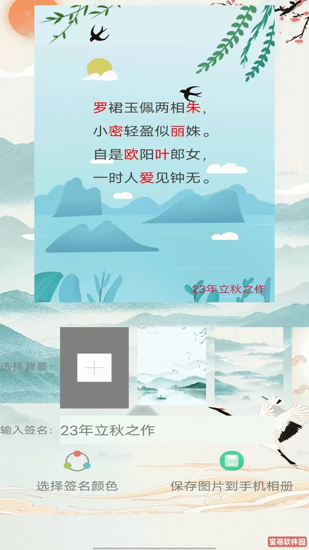 藏头诗生成器安卓下载