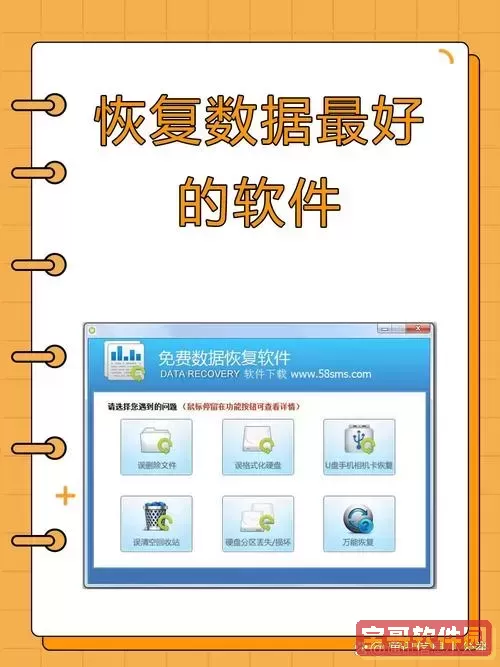 比较好用的数据恢复软件图1