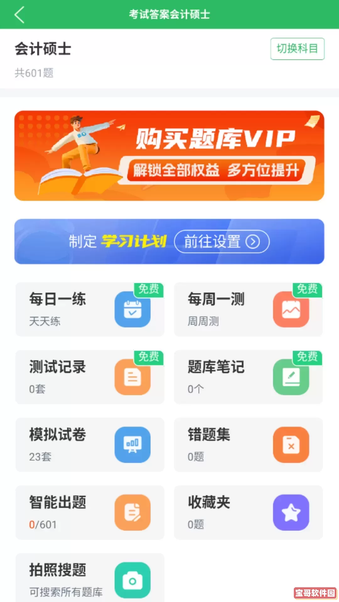 考试答案下载新版