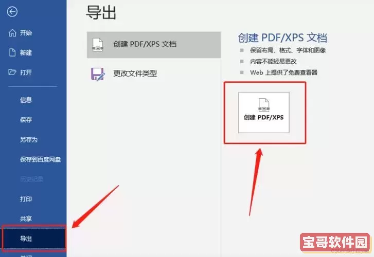 word另存为选项没有pdf格式_word另存为保存类型没有pdf图1