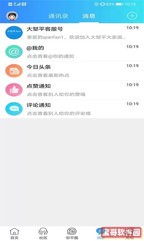 大邹平安卓免费下载