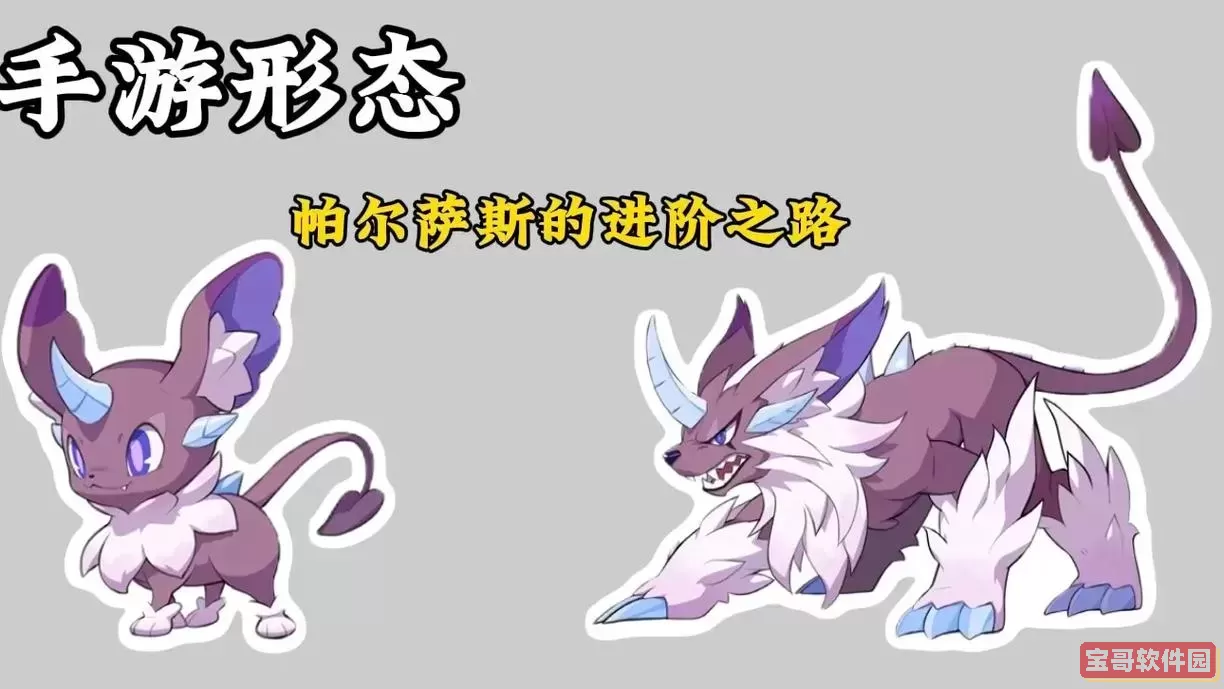 帕尔萨斯进化表-帕尔萨斯多少级进化图3