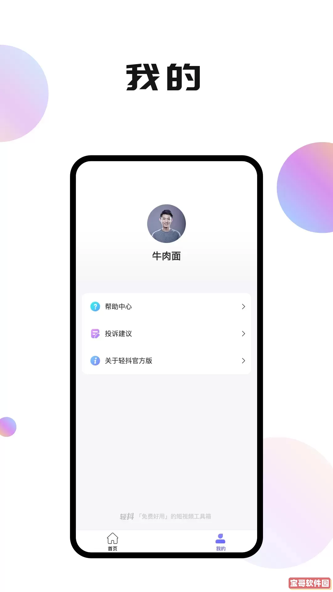 轻抖极速版下载app