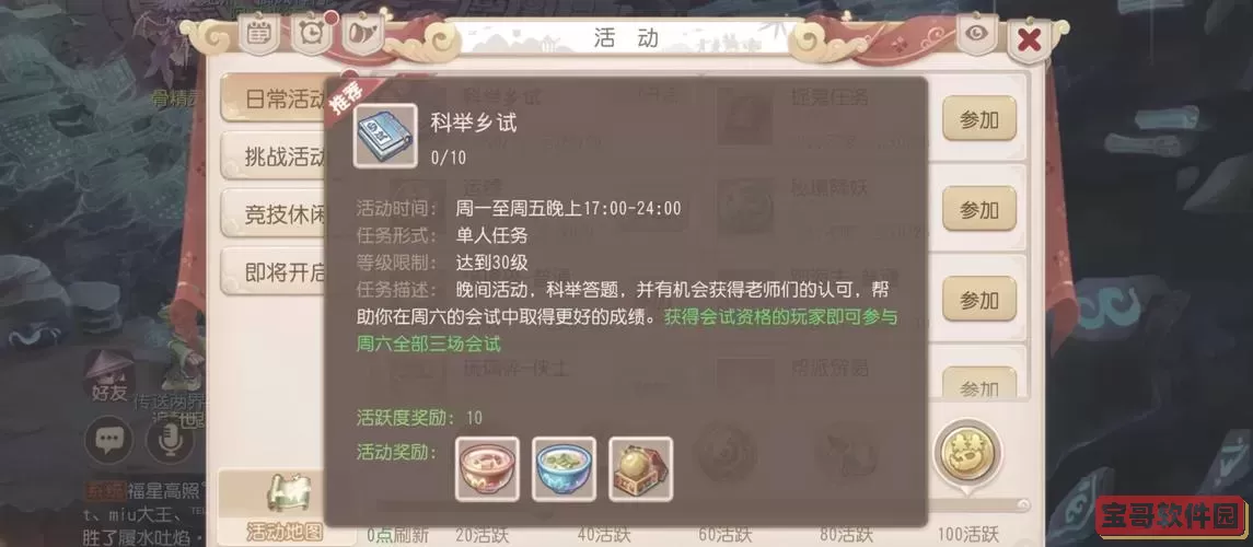 梦幻御前科举奖励-梦幻西游御前科举怎么刷环式图3
