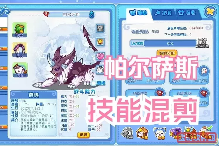 帕尔萨斯进化表-帕尔萨斯多少级进化图1