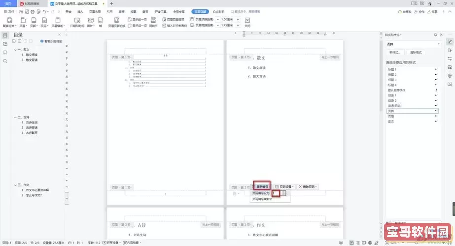 wps里面的目录怎么自动更改页码图1